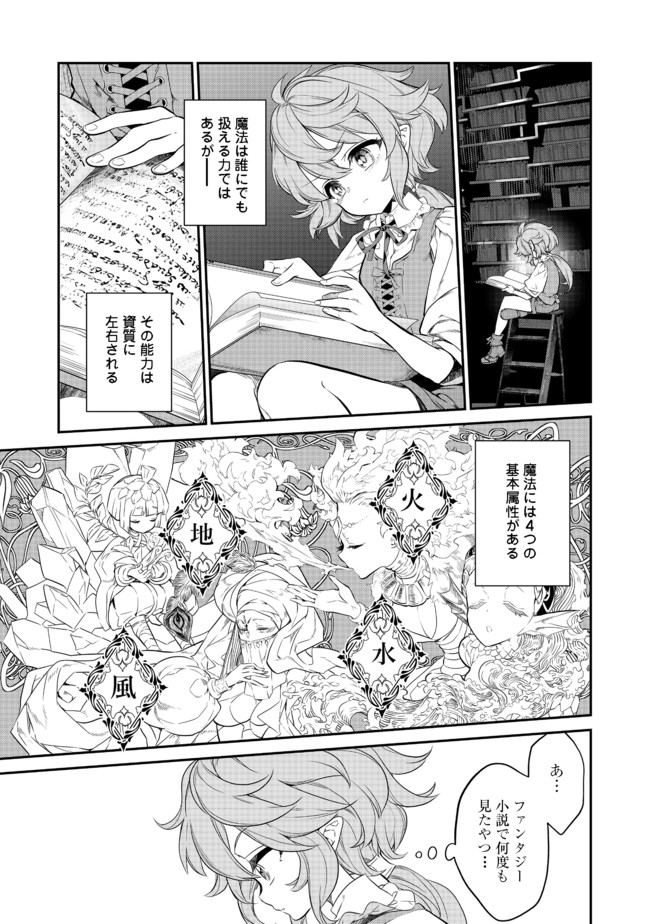 欠けた月のメルセデス 第2.2話 - Page 2