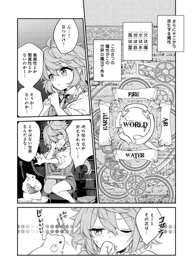 欠けた月のメルセデス 第2.2話 - Page 3