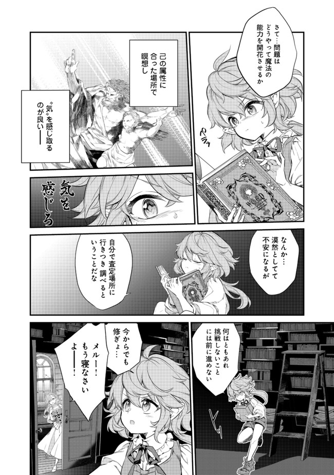 欠けた月のメルセデス 第2.2話 - Page 5