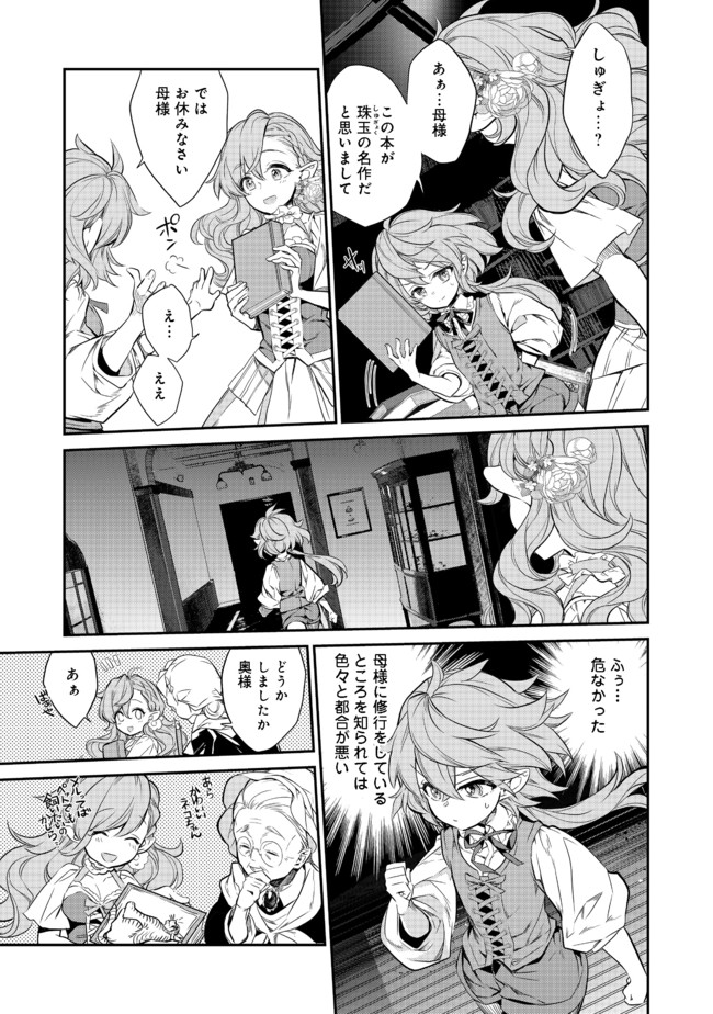 欠けた月のメルセデス 第2.2話 - Page 6