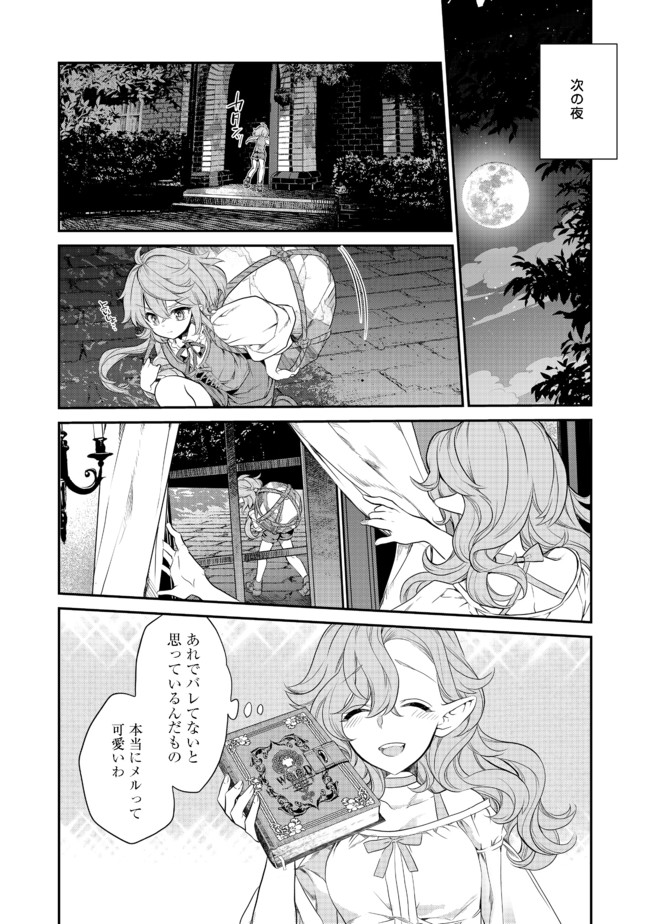 欠けた月のメルセデス 第2.2話 - Page 7