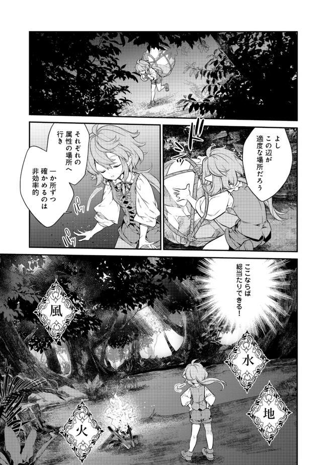 欠けた月のメルセデス 第2.2話 - Page 7