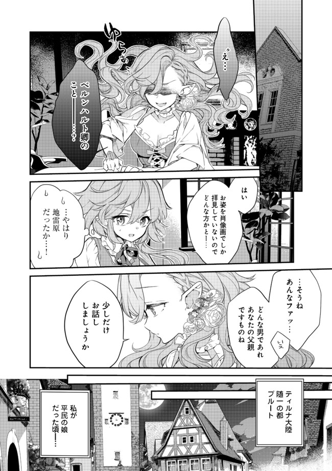 欠けた月のメルセデス 第2.2話 - Page 10