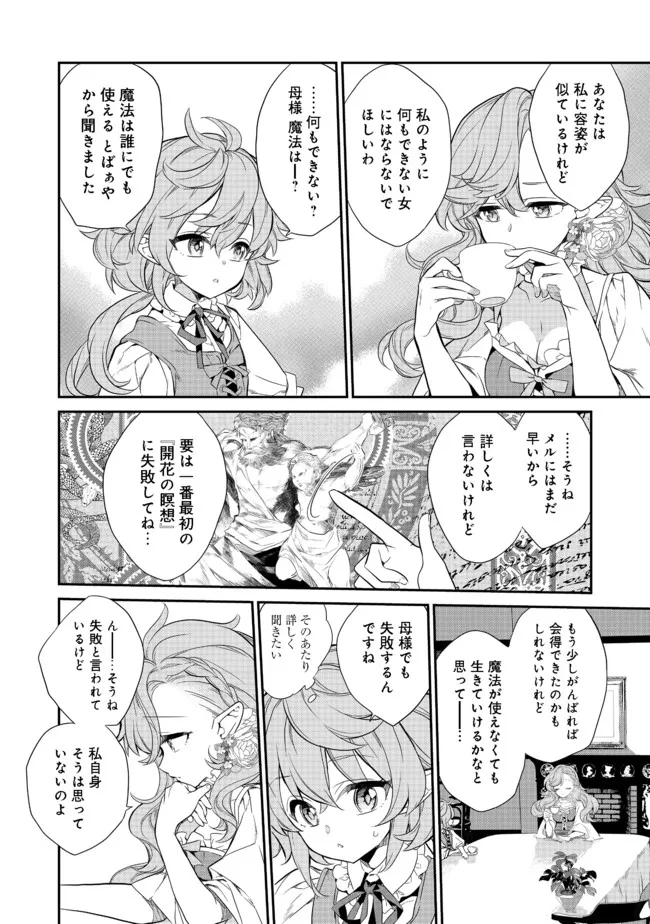 欠けた月のメルセデス 第2.3話 - Page 5