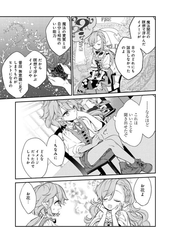 欠けた月のメルセデス 第2.3話 - Page 6