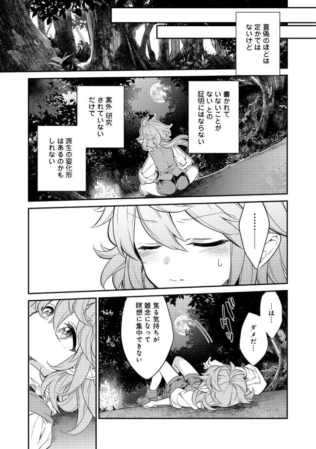 欠けた月のメルセデス 第2.3話 - Page 8