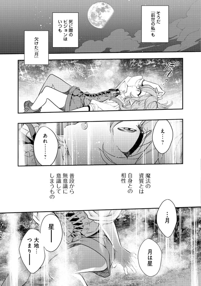 欠けた月のメルセデス 第2.3話 - Page 10