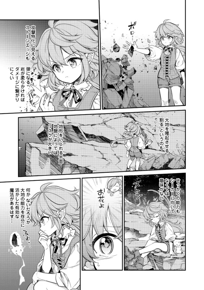 欠けた月のメルセデス 第3.1話 - Page 6