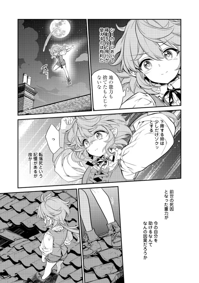 欠けた月のメルセデス 第3.1話 - Page 9