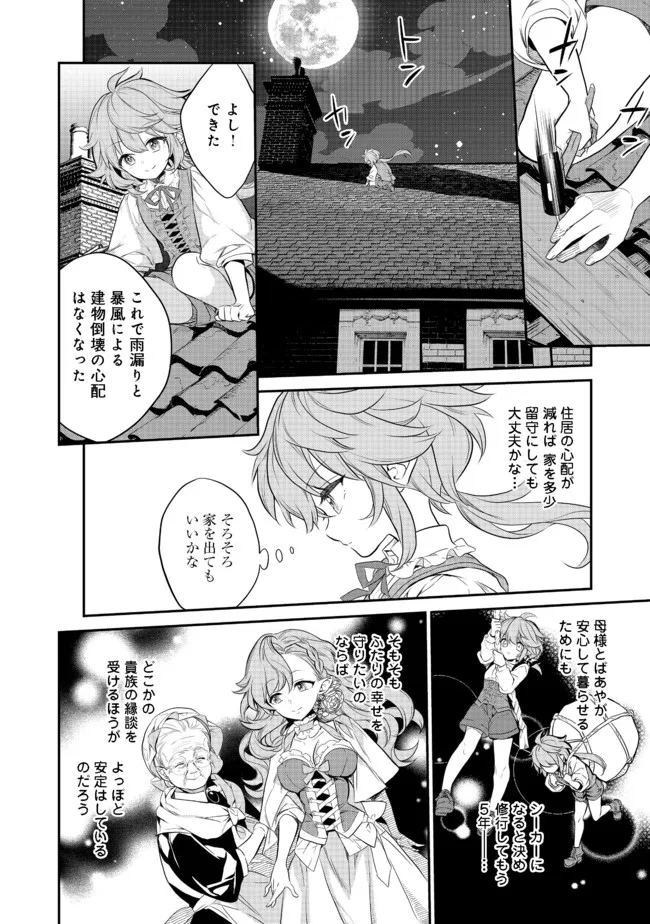 欠けた月のメルセデス 第3.1話 - Page 11