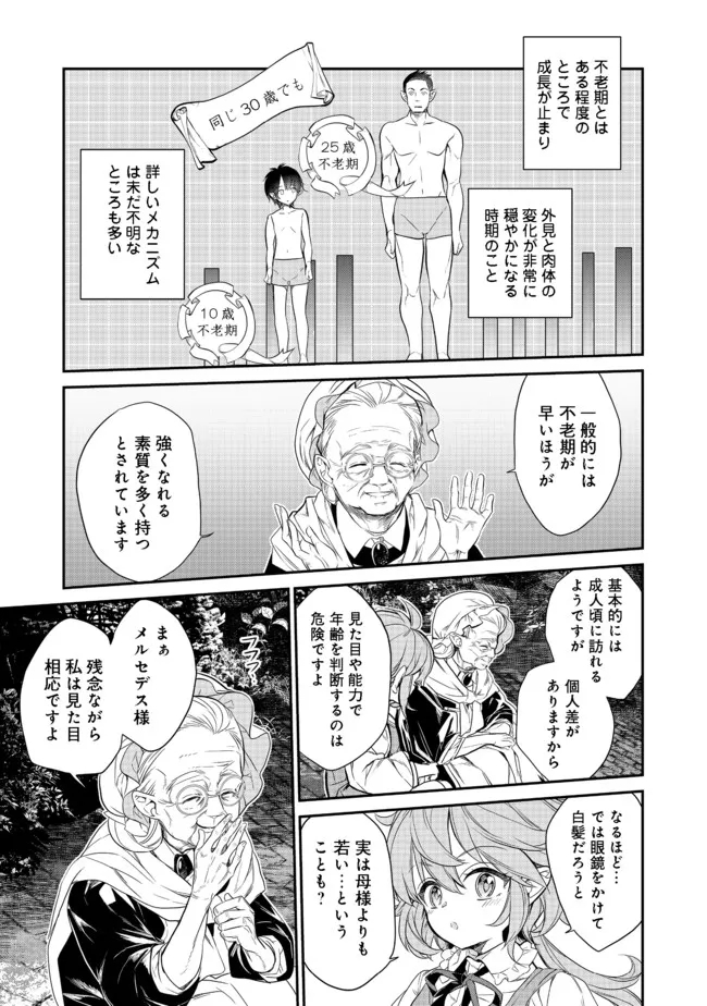 欠けた月のメルセデス 第3.2話 - Page 2