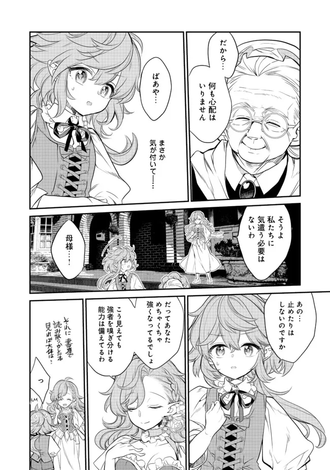 欠けた月のメルセデス 第3.2話 - Page 5