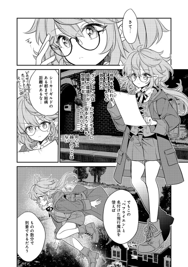 欠けた月のメルセデス 第3.2話 - Page 9