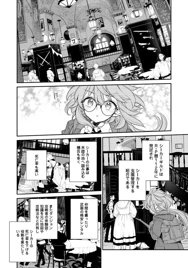 欠けた月のメルセデス 第3.2話 - Page 10