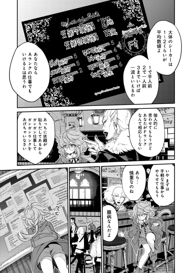 欠けた月のメルセデス 第3.3話 - Page 4