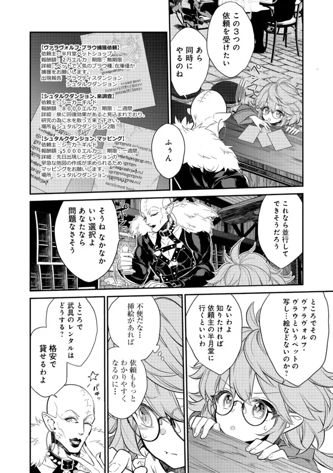 欠けた月のメルセデス 第3.3話 - Page 5