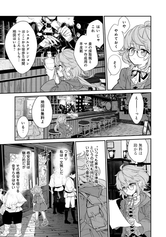 欠けた月のメルセデス 第3.3話 - Page 5