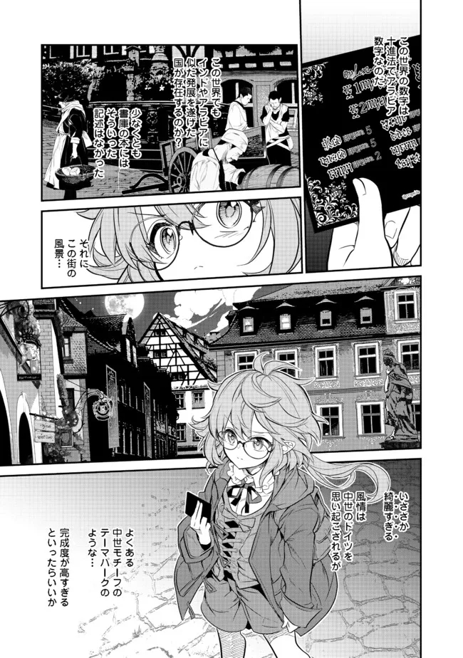 欠けた月のメルセデス 第3.3話 - Page 8