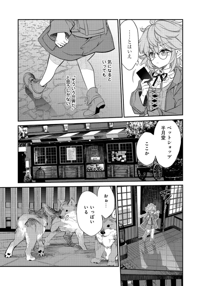 欠けた月のメルセデス 第3.3話 - Page 9