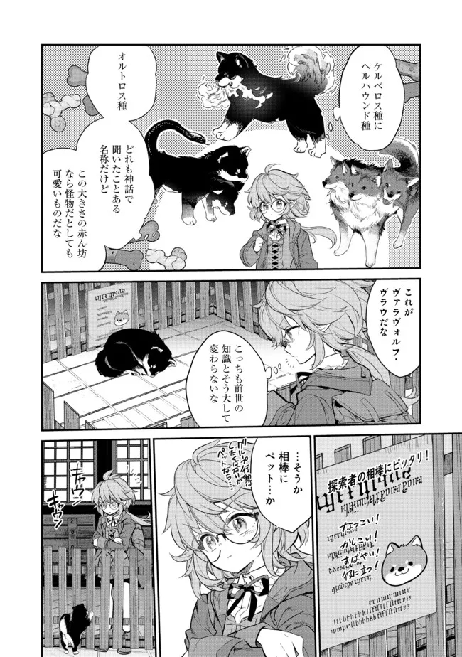 欠けた月のメルセデス 第3.3話 - Page 11