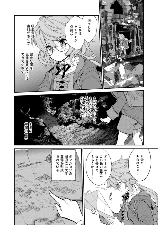 欠けた月のメルセデス 第4.1話 - Page 3