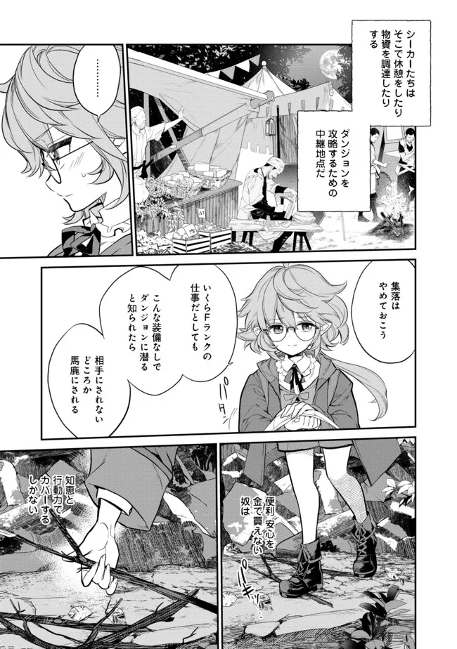 欠けた月のメルセデス 第4.1話 - Page 3