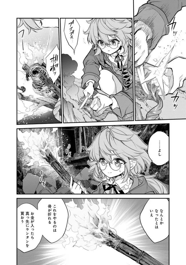 欠けた月のメルセデス 第4.1話 - Page 4