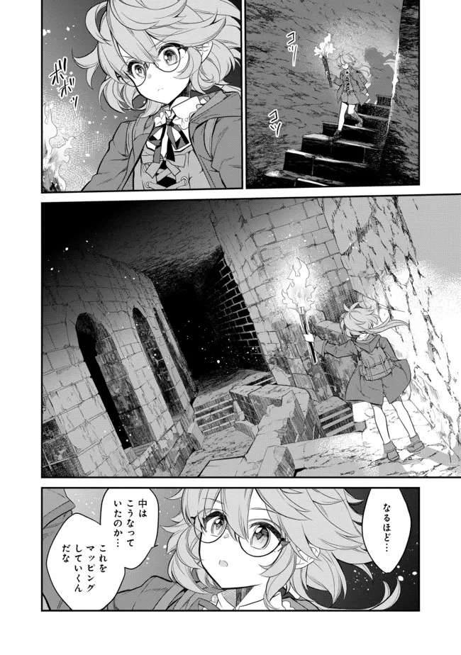 欠けた月のメルセデス 第4.1話 - Page 6