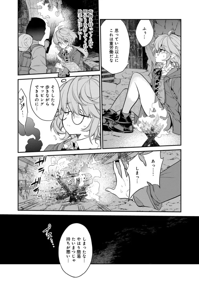 欠けた月のメルセデス 第4.1話 - Page 9