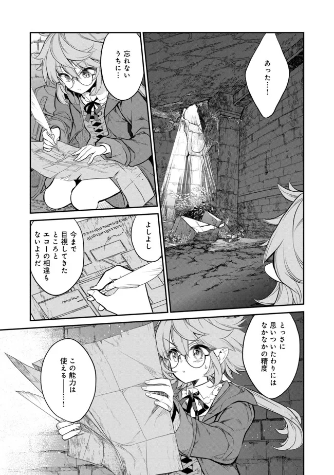 欠けた月のメルセデス 第4.2話 - Page 6