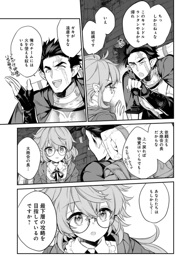 欠けた月のメルセデス 第4.2話 - Page 7