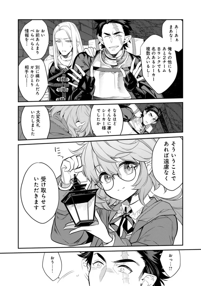 欠けた月のメルセデス 第4.2話 - Page 8