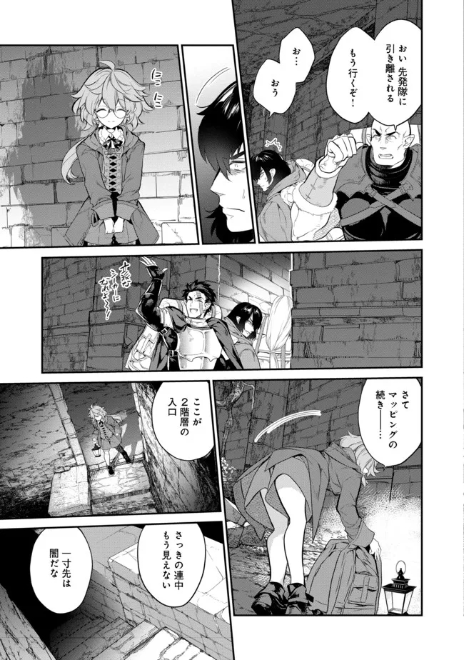 欠けた月のメルセデス 第4.3話 - Page 1