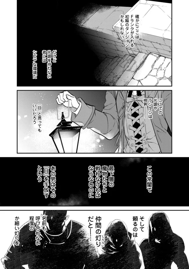 欠けた月のメルセデス 第4.3話 - Page 3