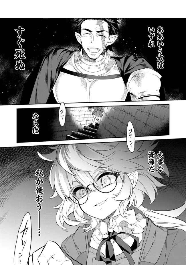 欠けた月のメルセデス 第4.3話 - Page 3