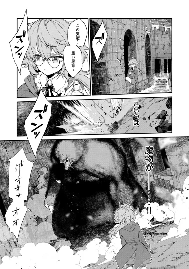 欠けた月のメルセデス 第4.3話 - Page 6