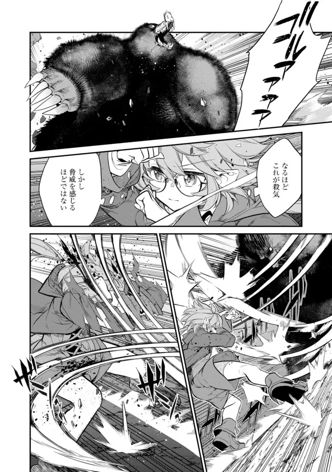 欠けた月のメルセデス 第4.3話 - Page 7