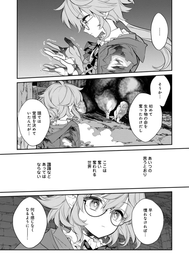 欠けた月のメルセデス 第4.4話 - Page 2