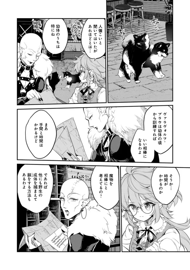 欠けた月のメルセデス 第4.4話 - Page 5