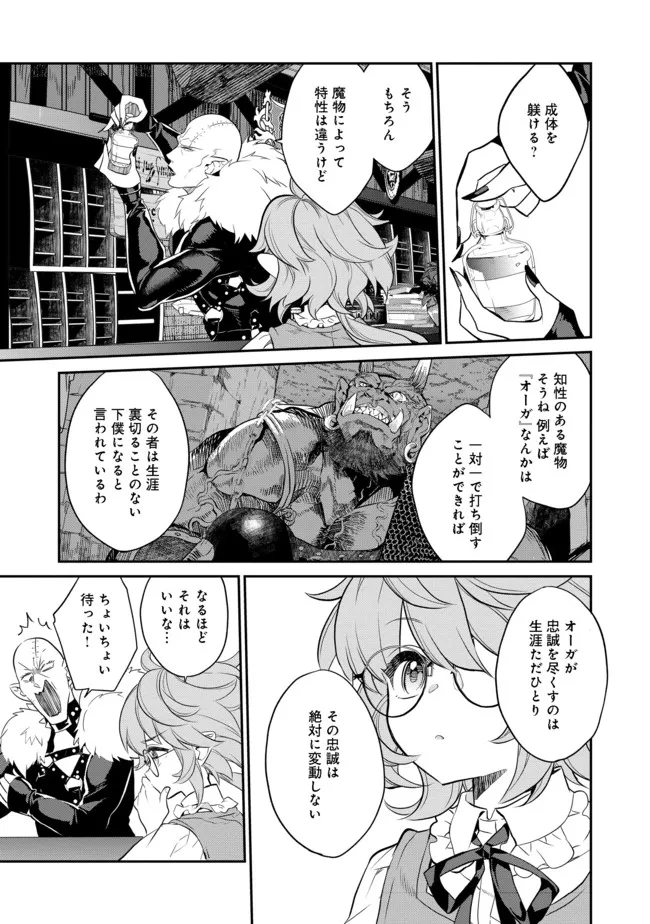 欠けた月のメルセデス 第4.4話 - Page 6