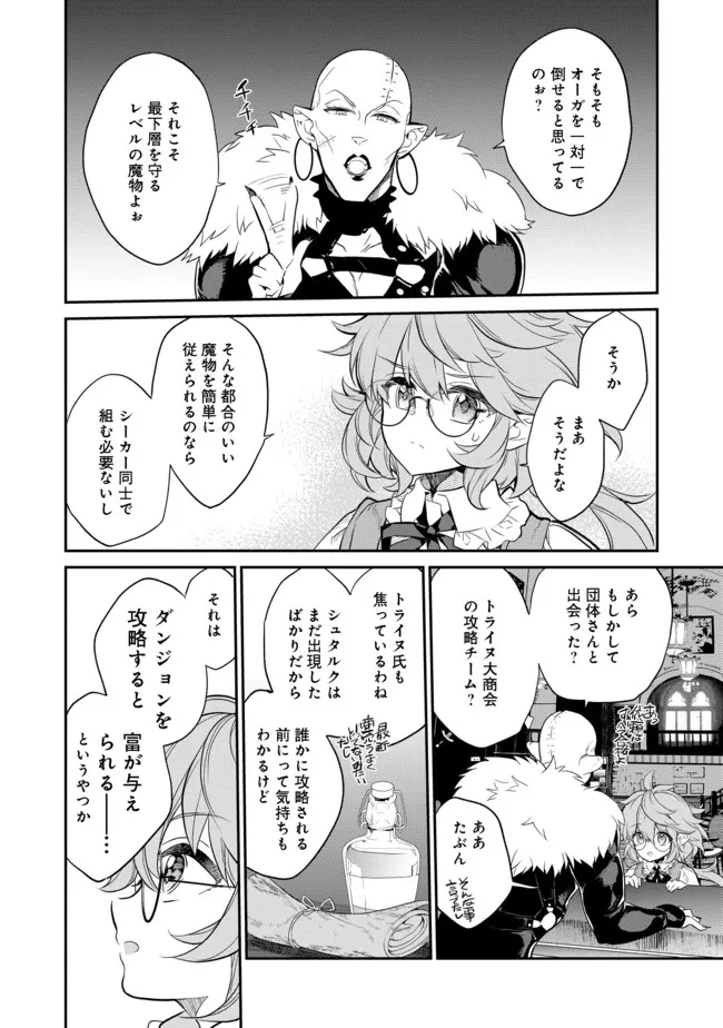 欠けた月のメルセデス 第4.4話 - Page 7