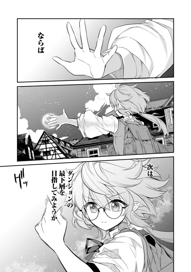 欠けた月のメルセデス 第4.4話 - Page 9