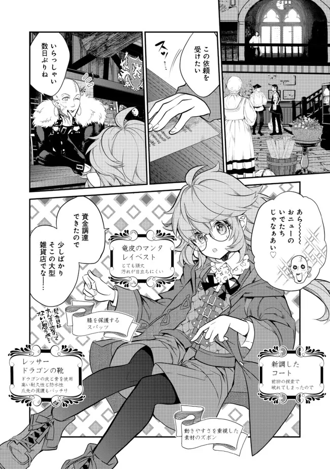 欠けた月のメルセデス 第5.1話 - Page 3