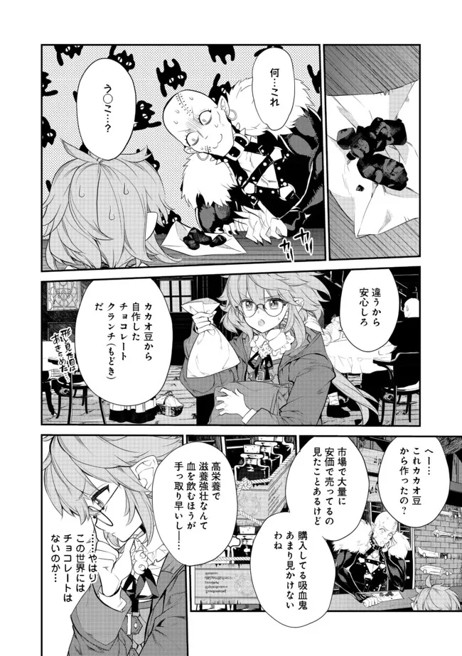 欠けた月のメルセデス 第5.1話 - Page 5