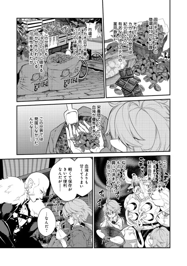 欠けた月のメルセデス 第5.1話 - Page 6