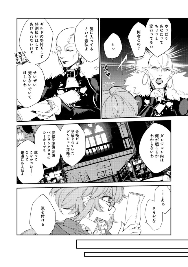 欠けた月のメルセデス 第5.1話 - Page 6