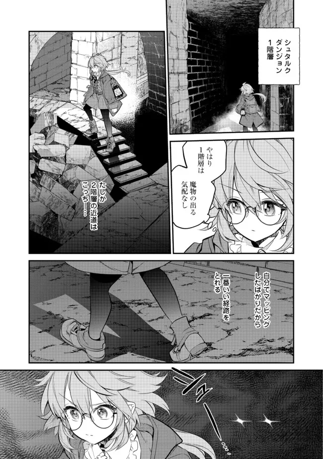 欠けた月のメルセデス 第5.1話 - Page 8