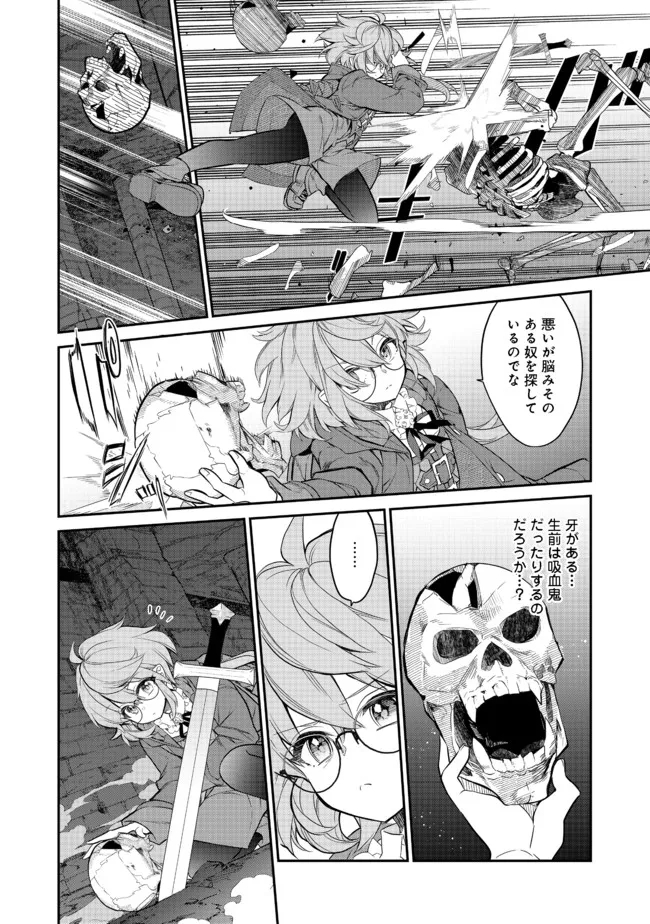 欠けた月のメルセデス 第5.1話 - Page 10