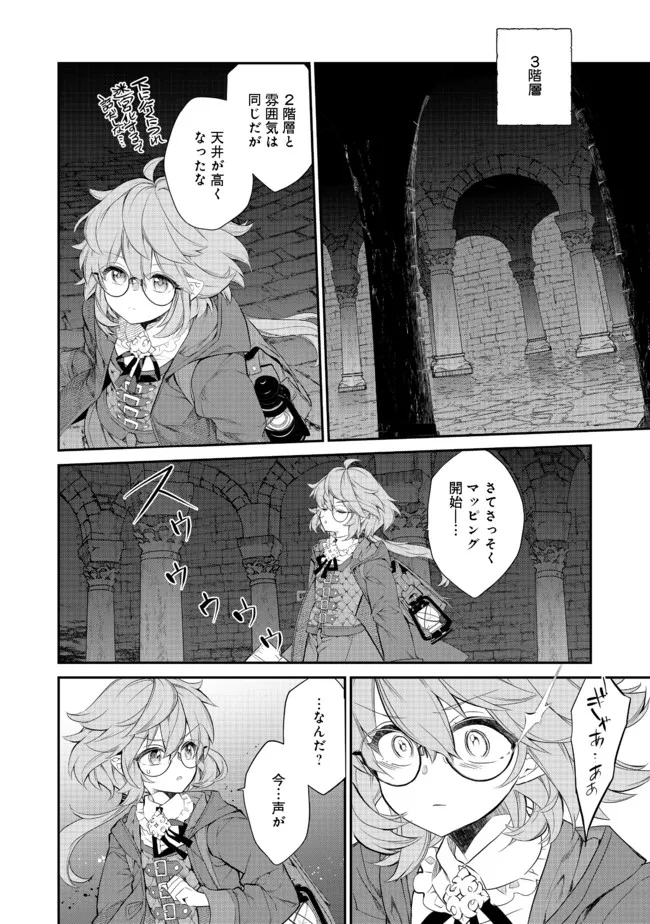 欠けた月のメルセデス 第5.2話 - Page 2