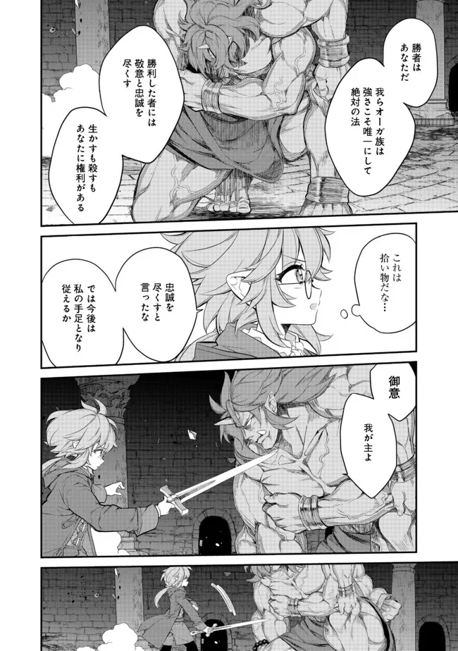 欠けた月のメルセデス 第5.3話 - Page 9